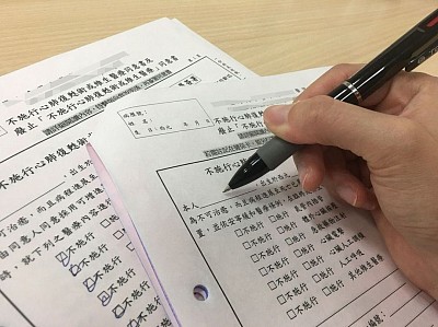 放棄急救同意書